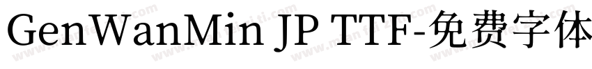 GenWanMin JP TTF字体转换